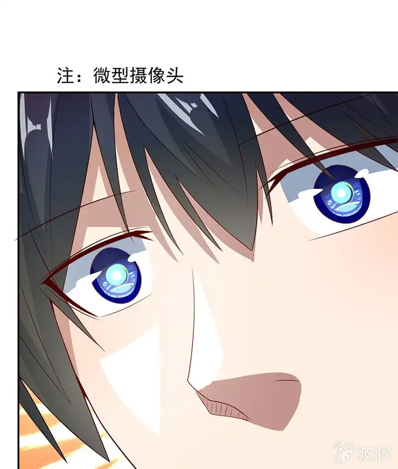 《我的充电女友》陈阳博士和吕通天！？ 第13页