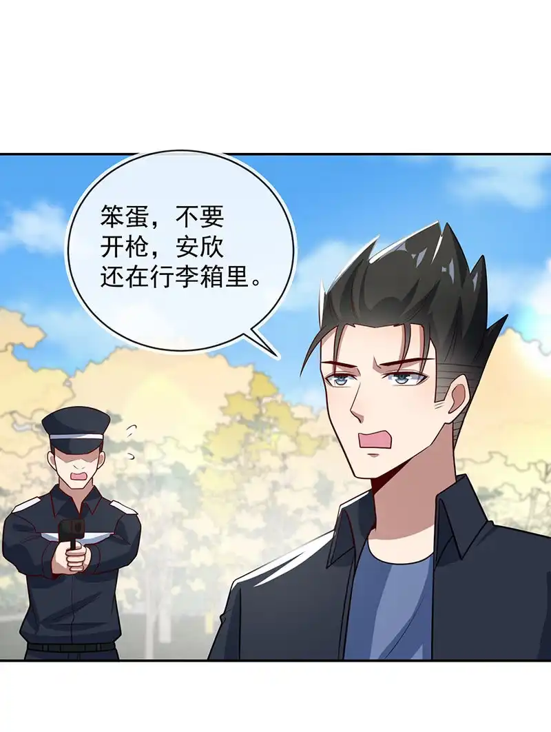 《我的充电女友》陈阳博士和吕通天！？ 第34页