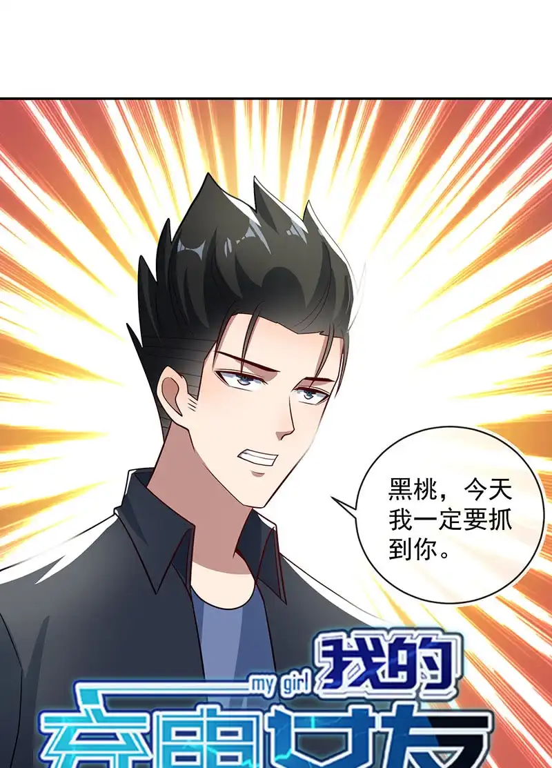 《我的充电女友》陈阳博士和吕通天！？ 第38页