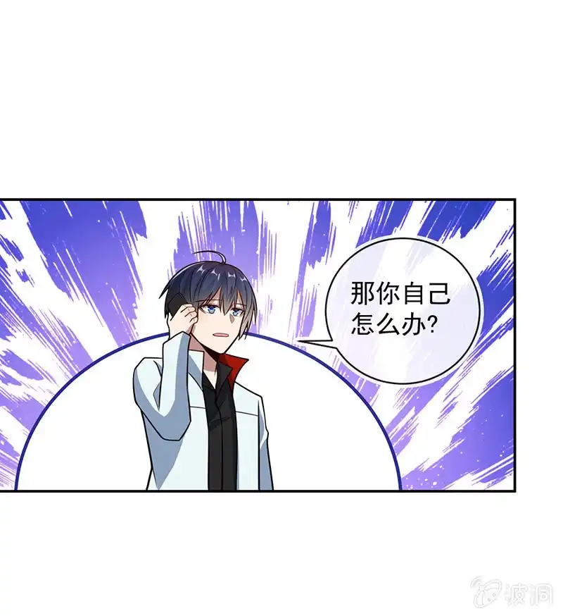 《我的充电女友》陈阳博士和吕通天！？ 第29页