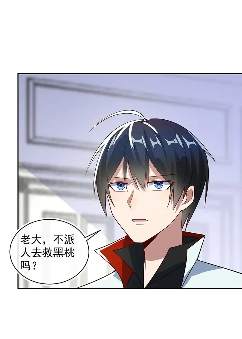《我的充电女友》陈阳博士和吕通天！？ 第20页