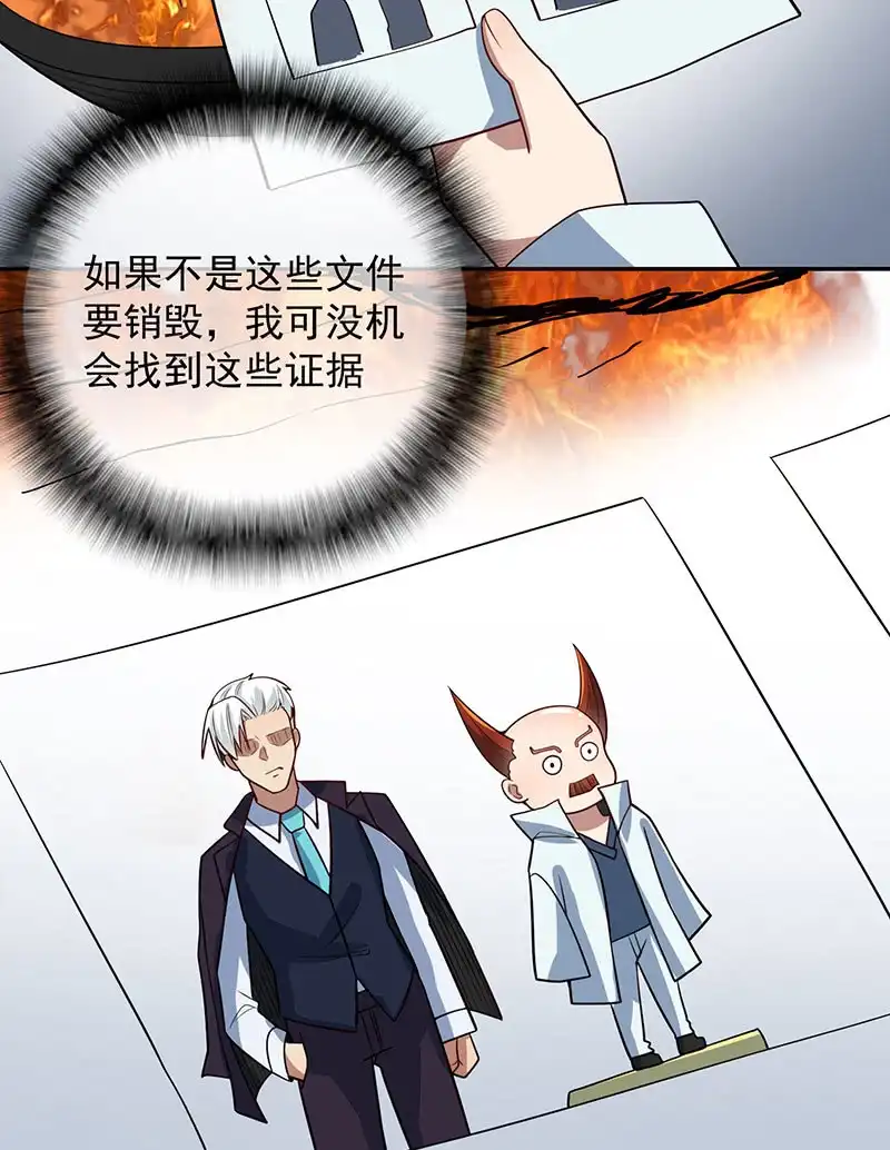 《我的充电女友》陈阳博士和吕通天！？ 第15页