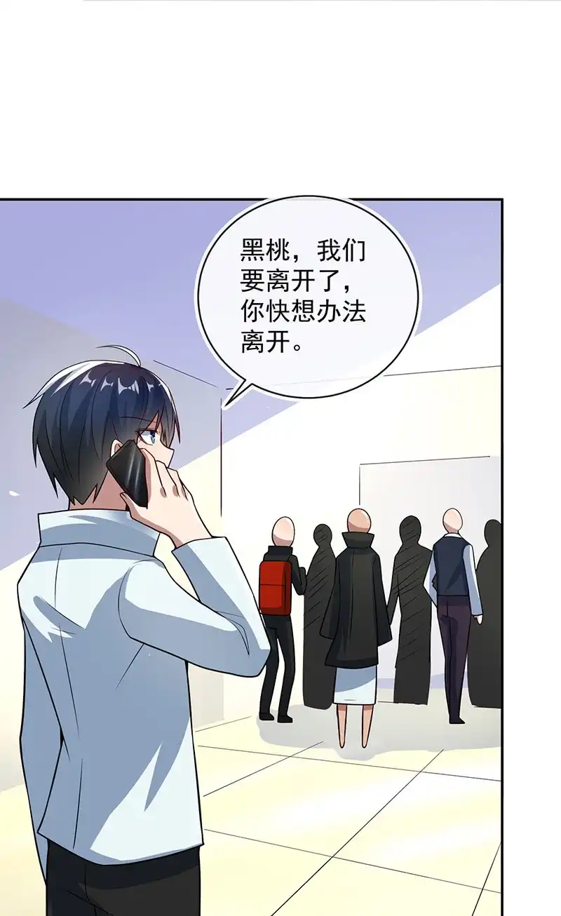 《我的充电女友》陈阳博士和吕通天！？ 第27页