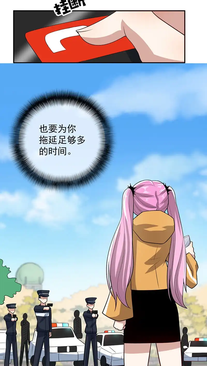 《我的充电女友》陈阳博士和吕通天！？ 第31页