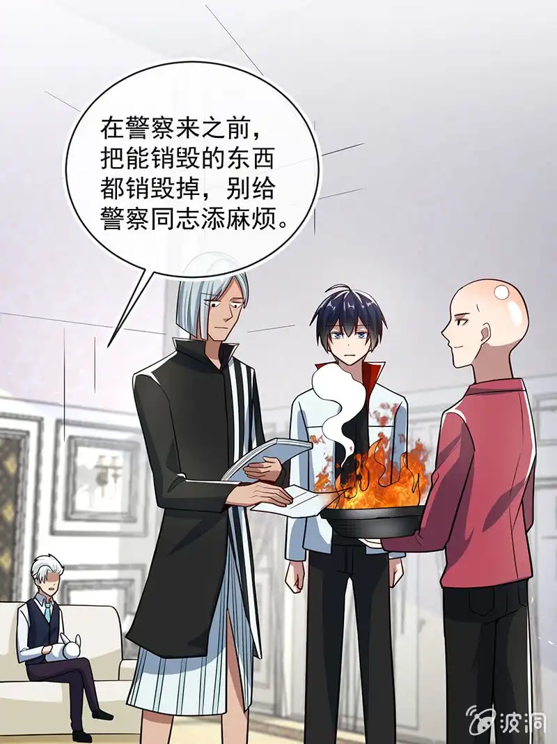 《我的充电女友》陈阳博士和吕通天！？ 第9页