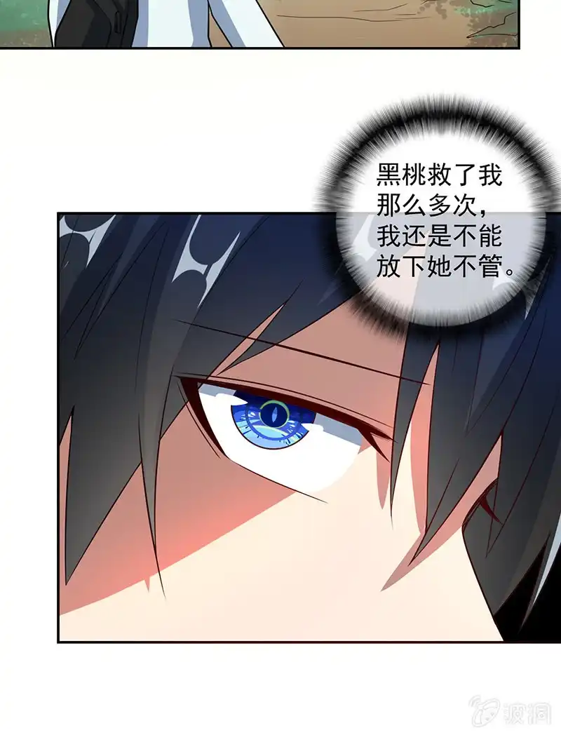 《我的充电女友》我只是不想你出事 第9页