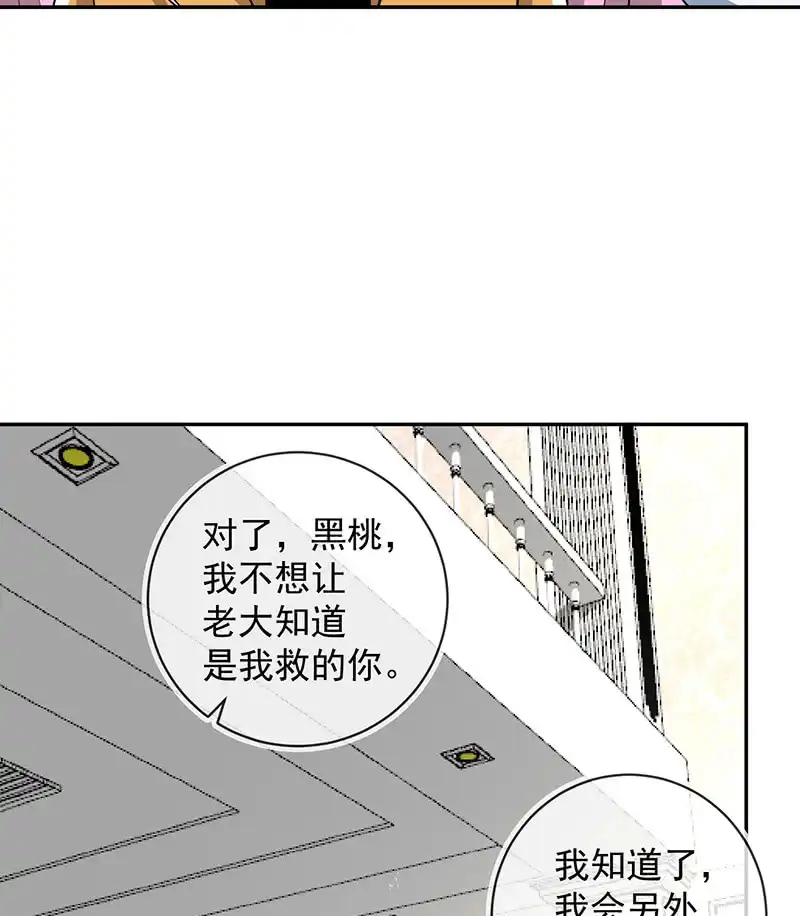 《我的充电女友》我只是不想你出事 第35页