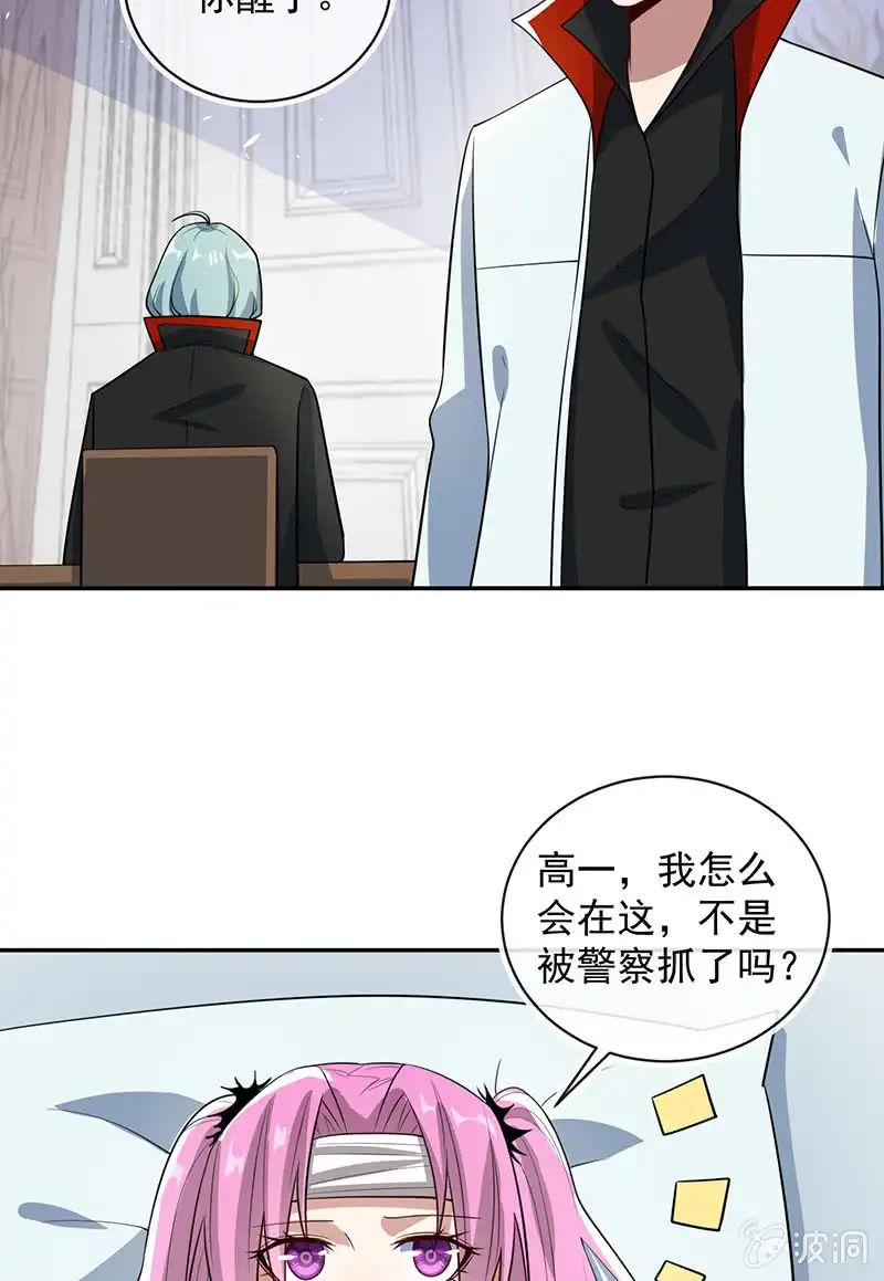《我的充电女友》我只是不想你出事 第29页