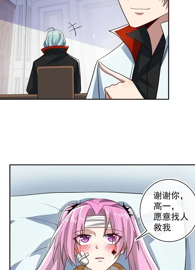 《我的充电女友》我只是不想你出事 第31页