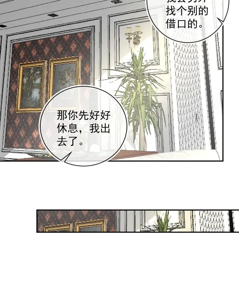 《我的充电女友》我只是不想你出事 第36页