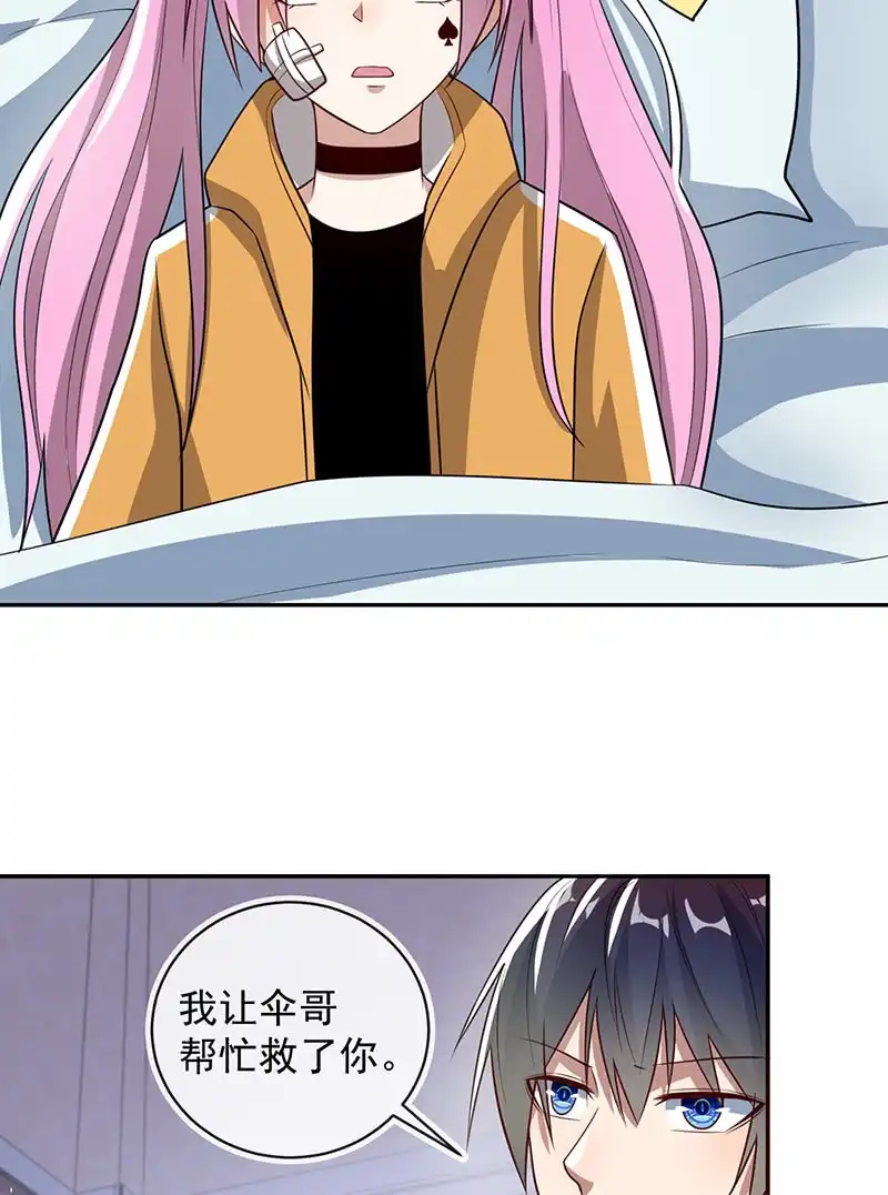 《我的充电女友》我只是不想你出事 第30页
