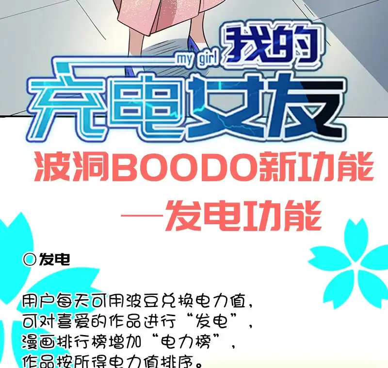 《我的充电女友》怎么会是车婉婉？！ 第43页