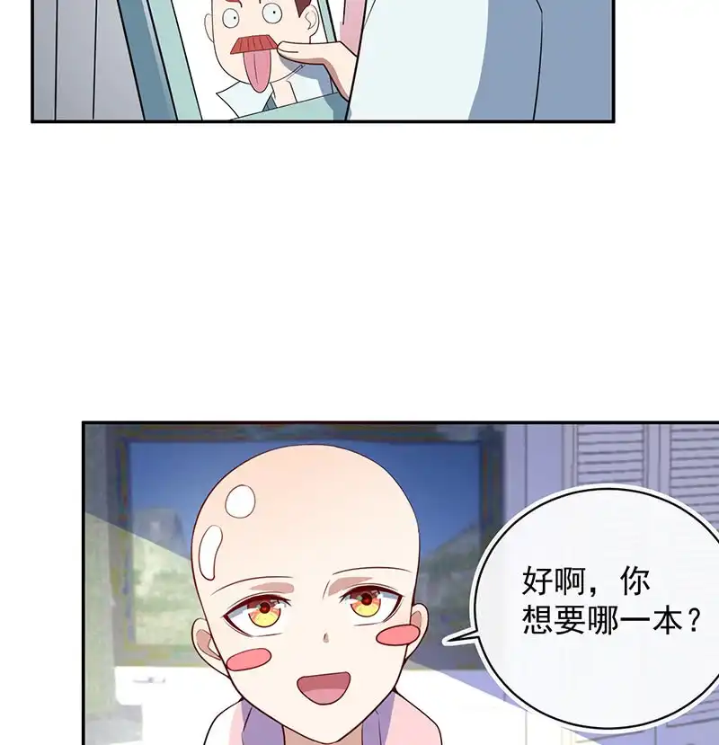 《我的充电女友》怎么会是车婉婉？！ 第22页