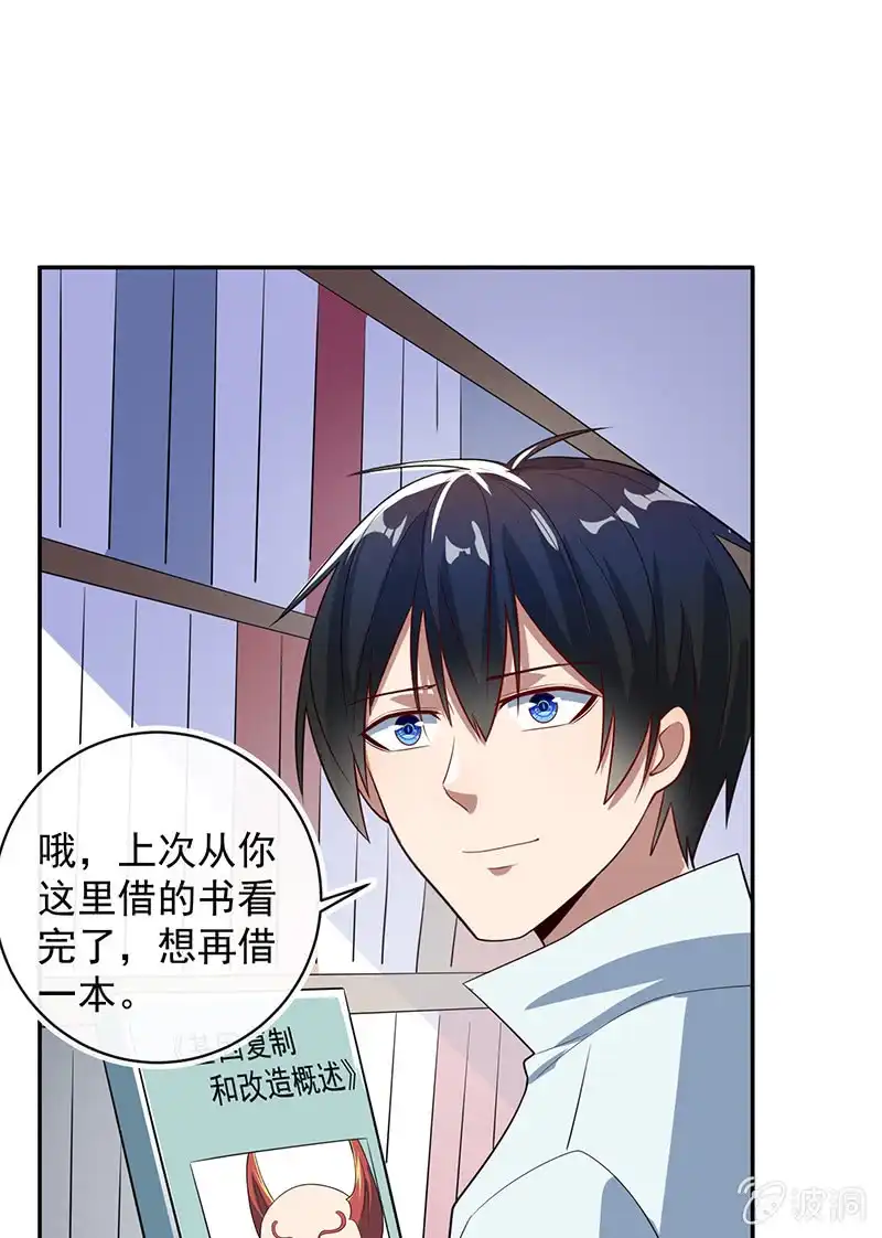 《我的充电女友》怎么会是车婉婉？！ 第21页