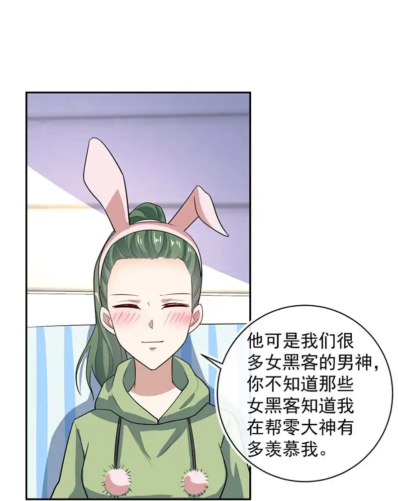《我的充电女友》怎么会是车婉婉？！ 第38页