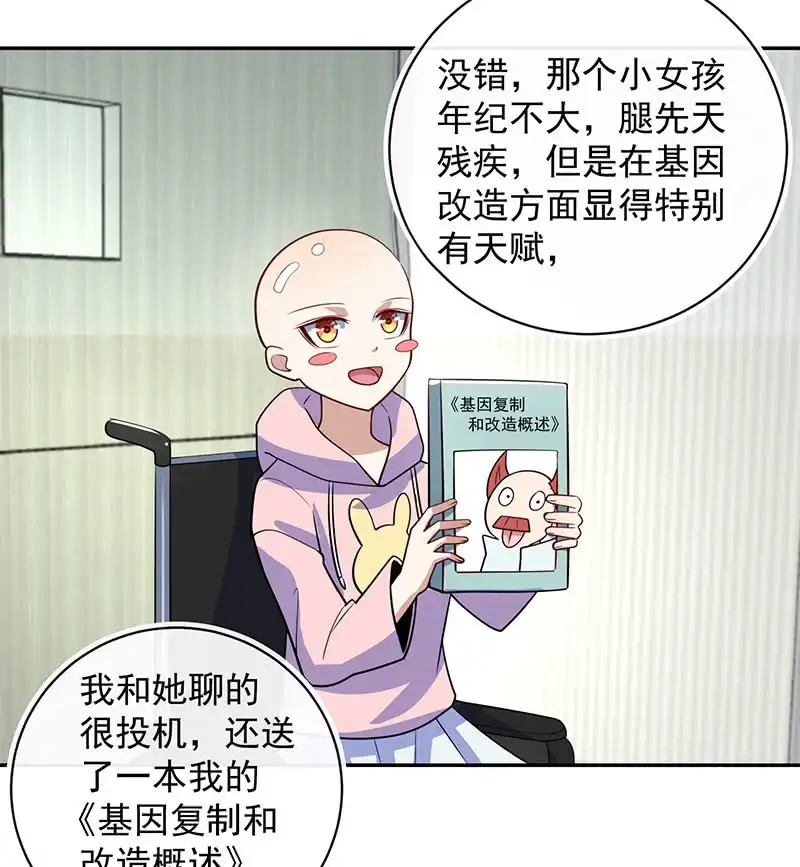 《我的充电女友》怎么会是车婉婉？！ 第18页