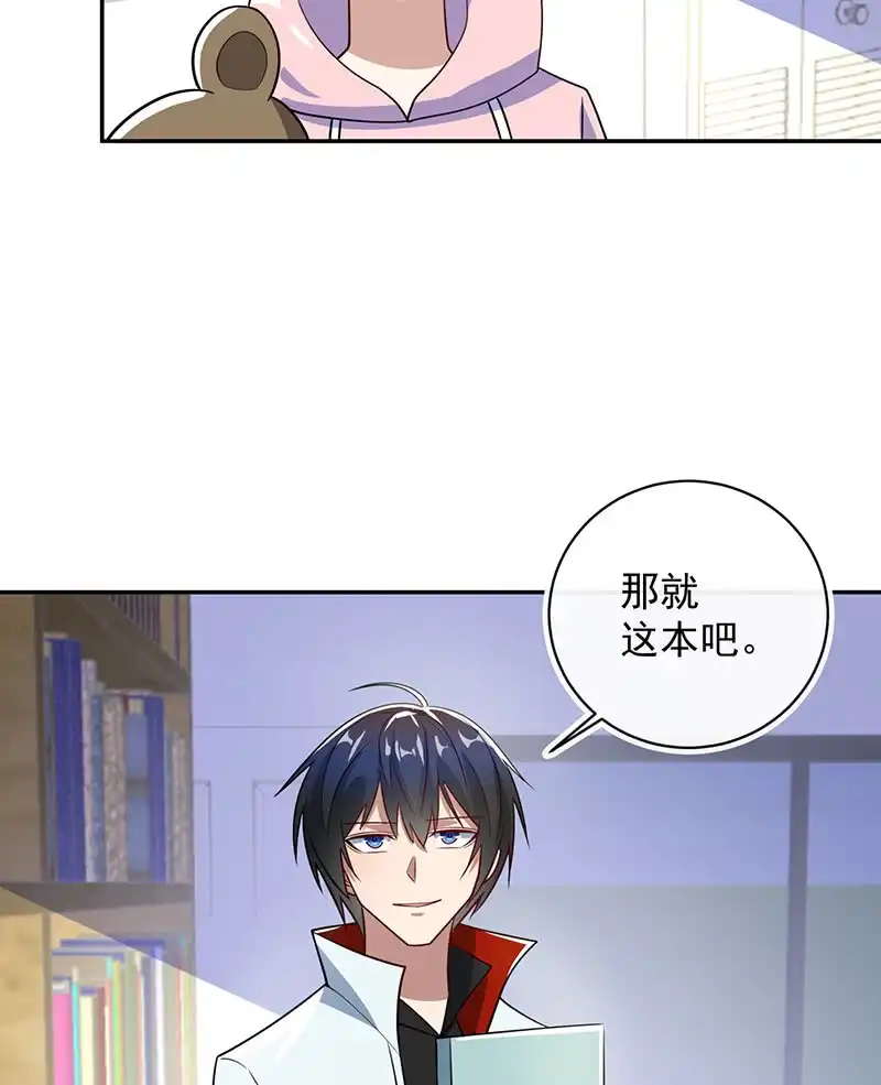 《我的充电女友》怎么会是车婉婉？！ 第23页