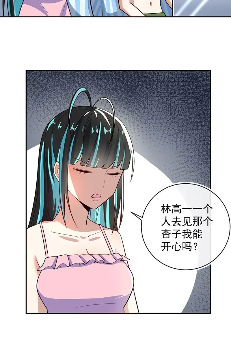 《我的充电女友》怎么会是车婉婉？！ 第35页