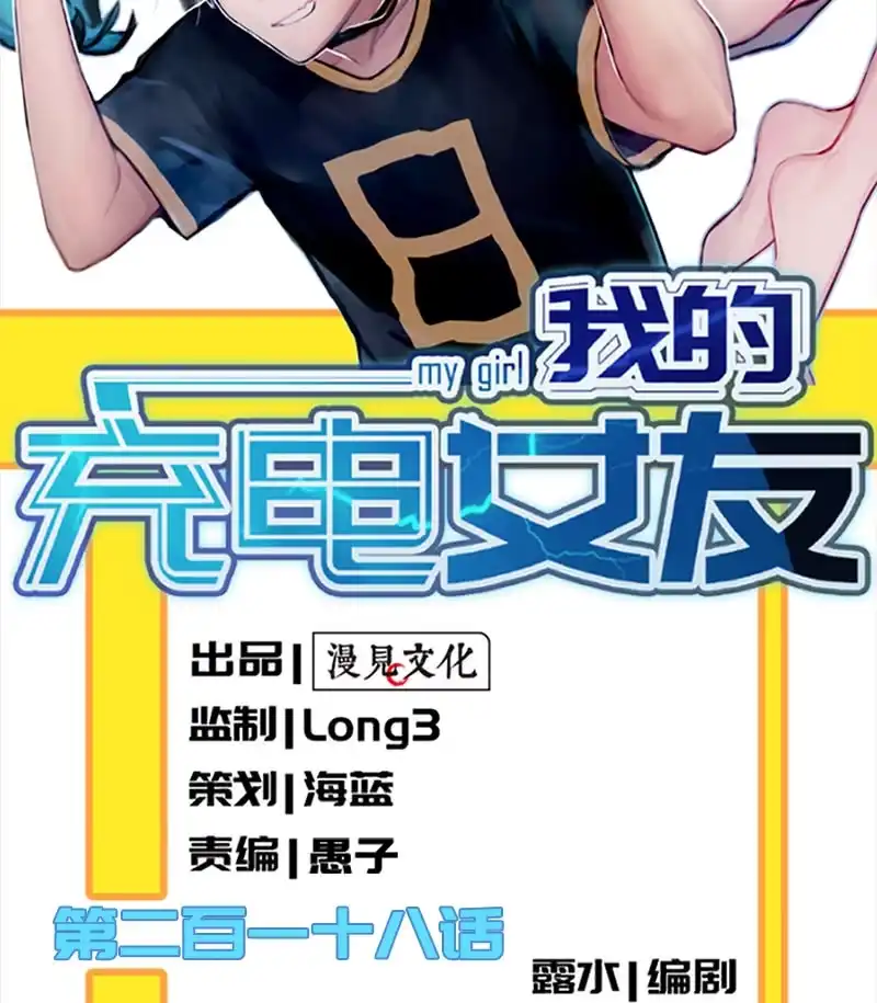 《我的充电女友》怎么会是车婉婉？！ 第2页