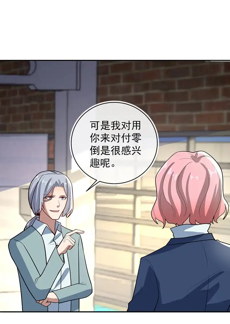 《我的充电女友》猫猫特工队 第35页