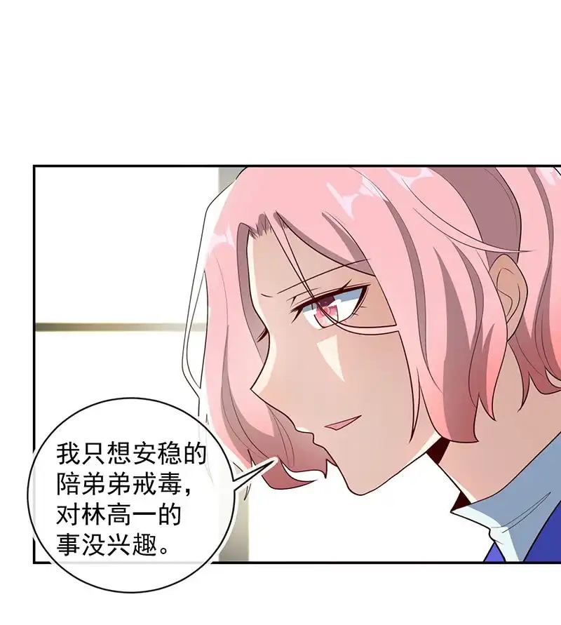 《我的充电女友》猫猫特工队 第34页