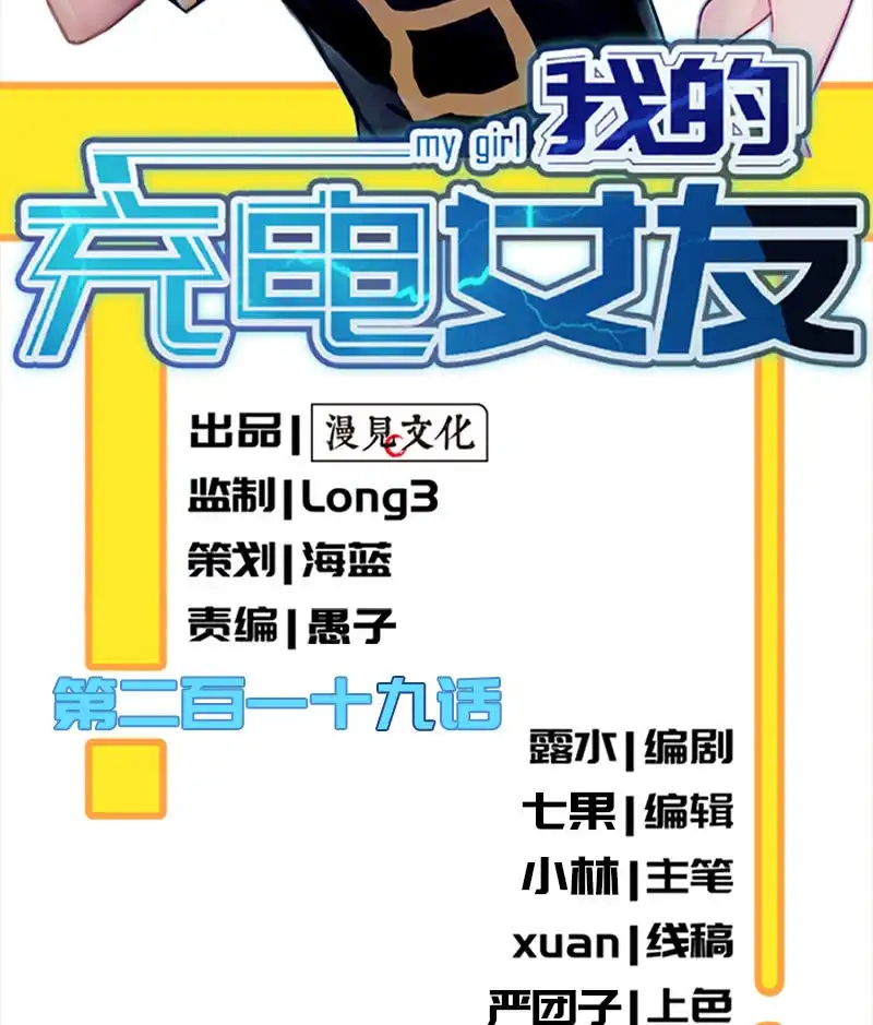 《我的充电女友》猫猫特工队 第2页