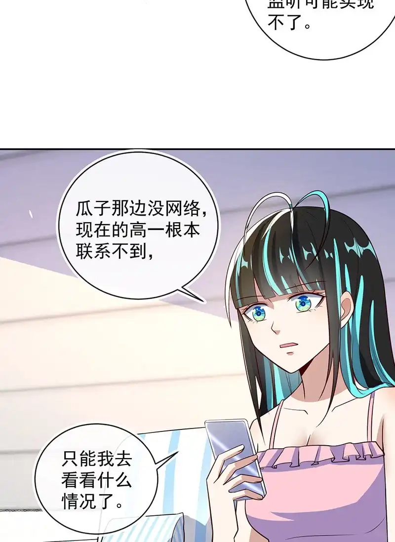 《我的充电女友》猫猫特工队 第6页