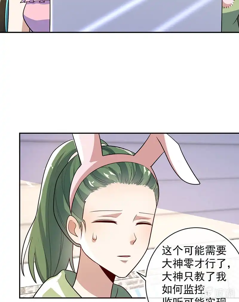 《我的充电女友》猫猫特工队 第5页