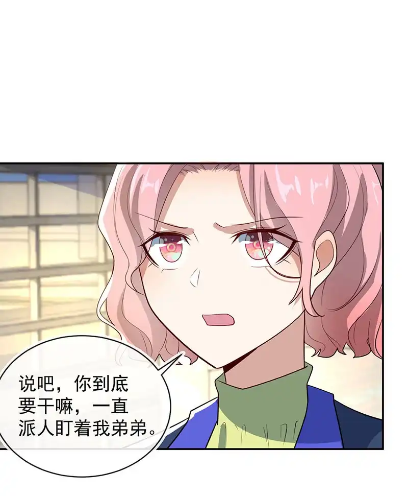 《我的充电女友》猫猫特工队 第28页