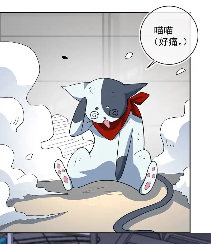 《我的充电女友》猫猫特工队 第42页