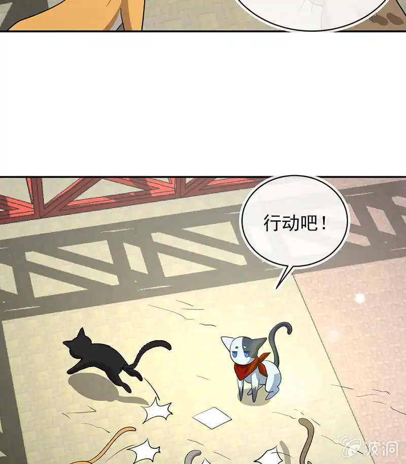 《我的充电女友》猫猫特工队 第25页