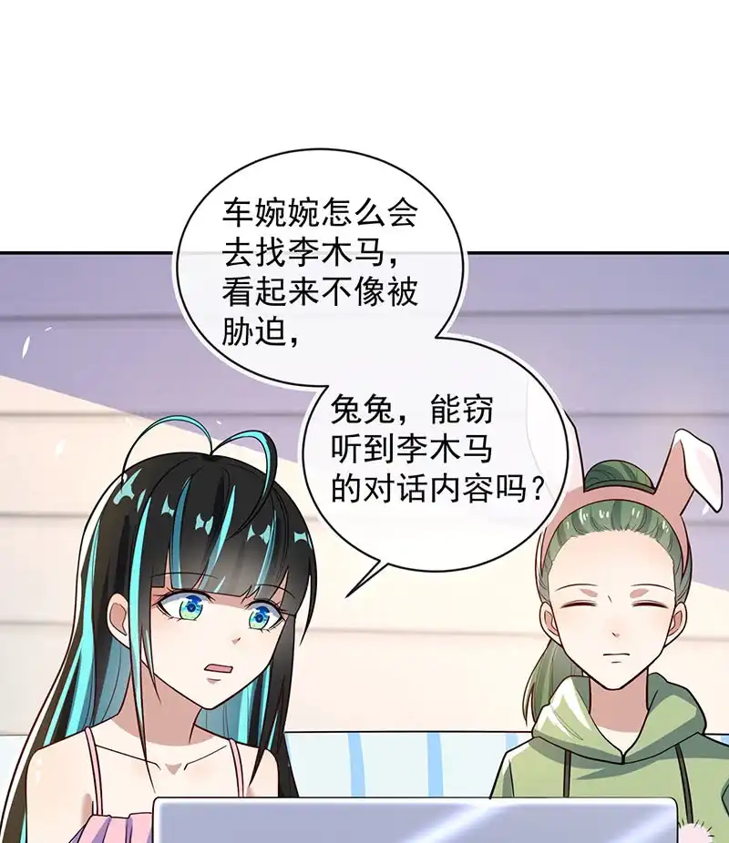 《我的充电女友》猫猫特工队 第4页