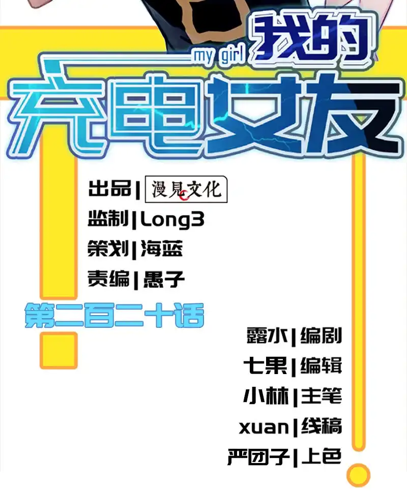 《我的充电女友》杏子的乐园 第2页