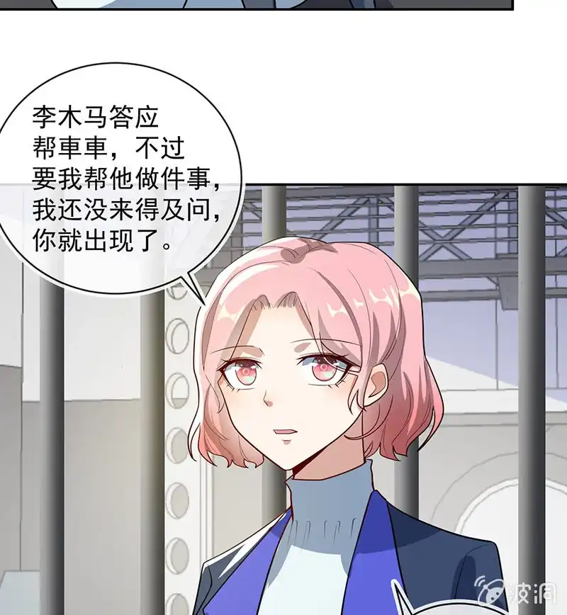 《我的充电女友》杏子的乐园 第37页