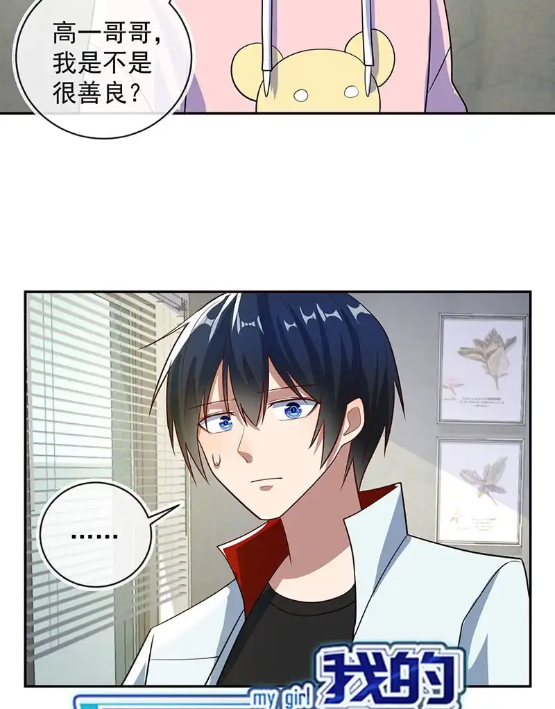 《我的充电女友》杏子的乐园 第44页