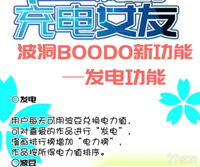 《我的充电女友》杏子的乐园 第45页