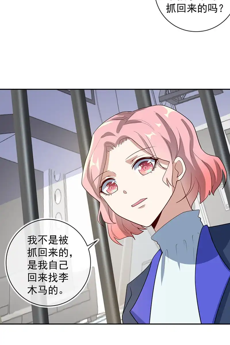 《我的充电女友》杏子的乐园 第30页