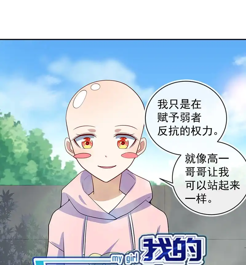 《我的充电女友》赋予弱者权力 第44页
