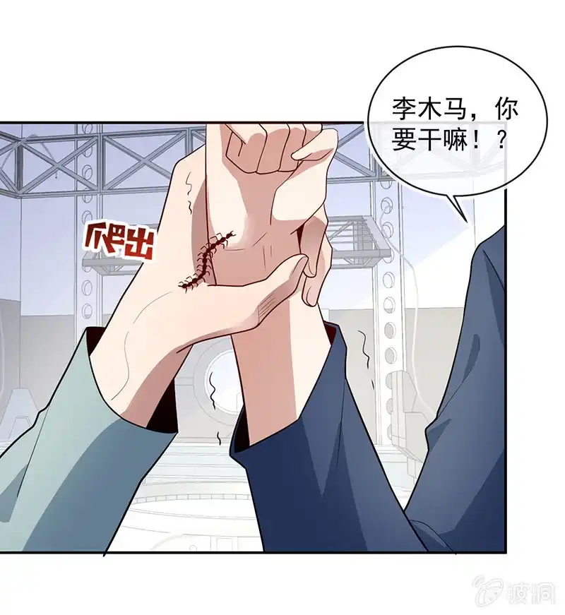 《我的充电女友》赋予弱者权力 第33页