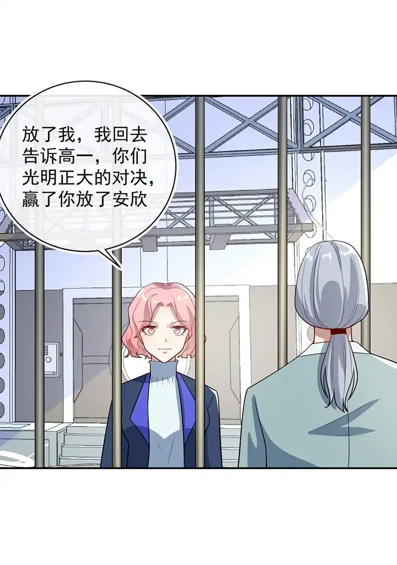 《我的充电女友》赋予弱者权力 第24页