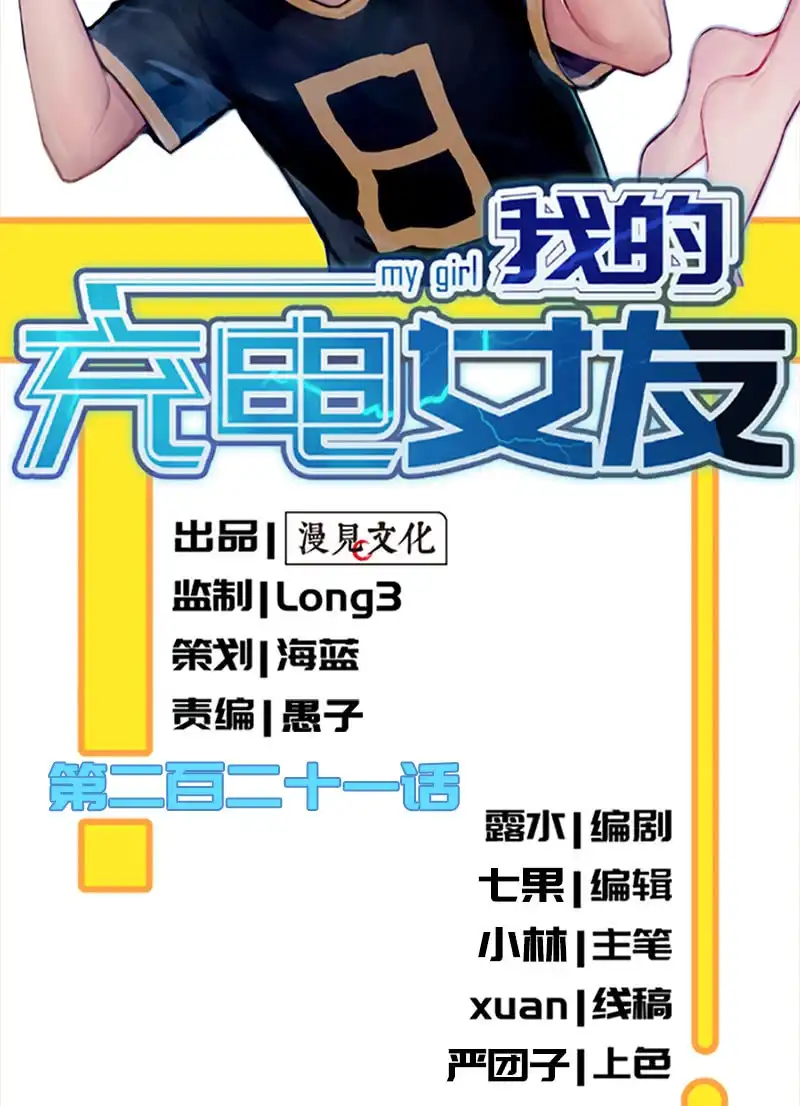 《我的充电女友》赋予弱者权力 第2页