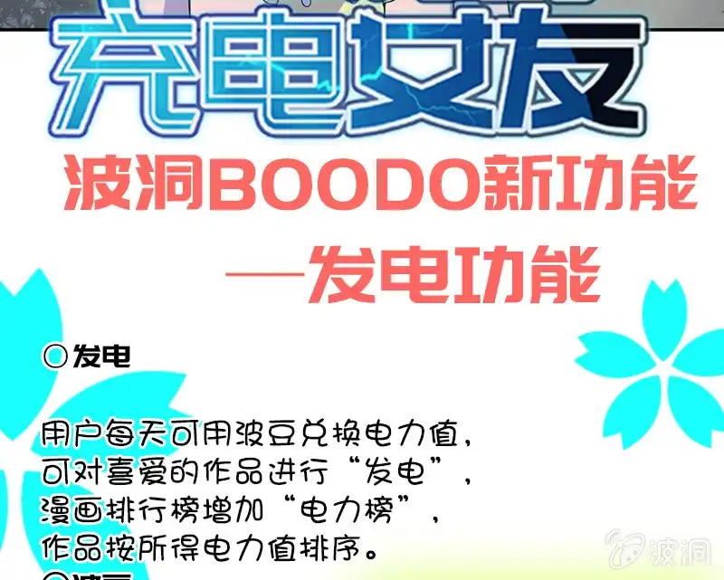 《我的充电女友》赋予弱者权力 第45页
