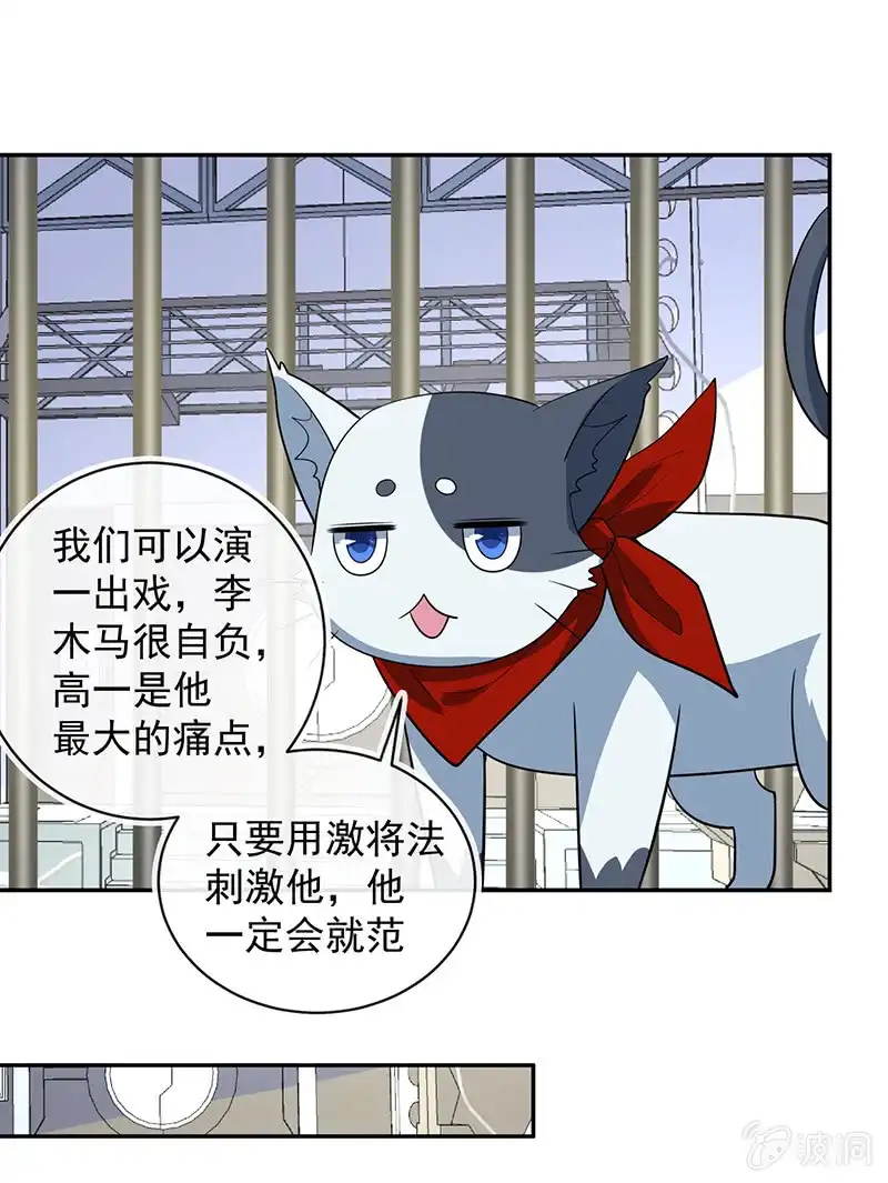 《我的充电女友》赋予弱者权力 第29页