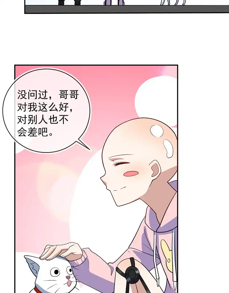 《我的充电女友》你是卧底吗？ 第40页