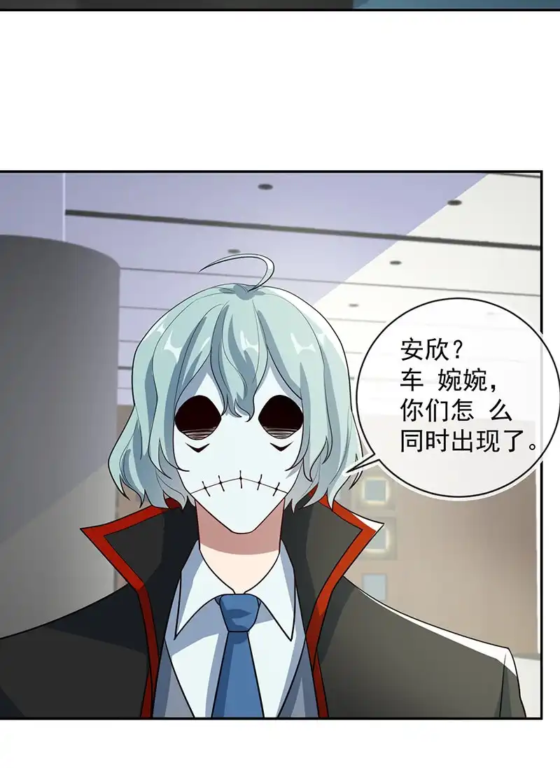 《我的充电女友》你是卧底吗？ 第27页