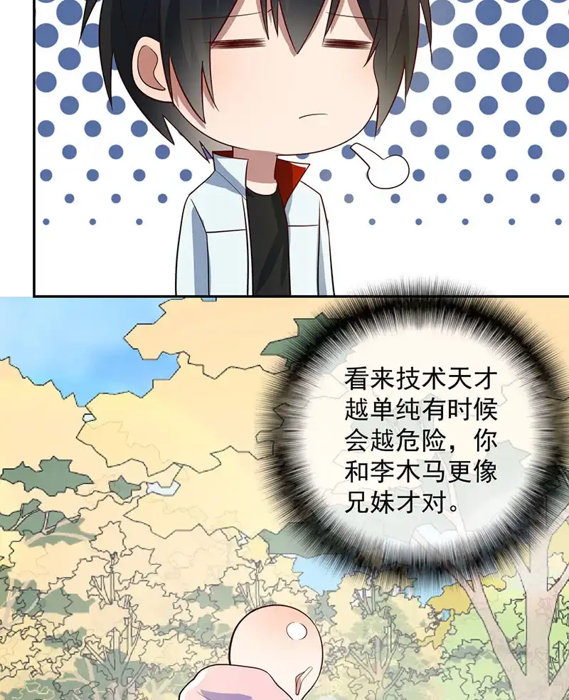 《我的充电女友》你是卧底吗？ 第42页