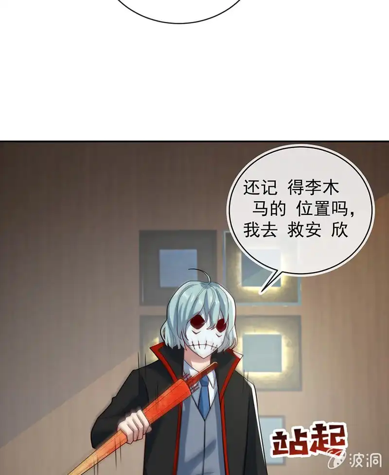 《我的充电女友》你是卧底吗？ 第29页