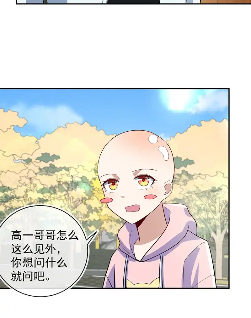《我的充电女友》你是卧底吗？ 第35页