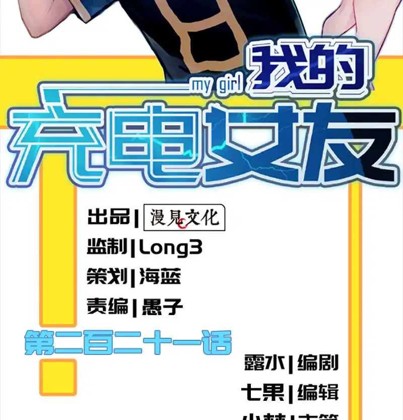 《我的充电女友》你是卧底吗？ 第2页