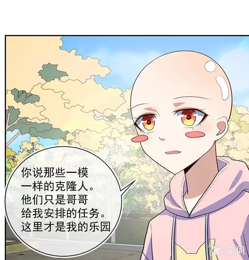 《我的充电女友》你是卧底吗？ 第37页